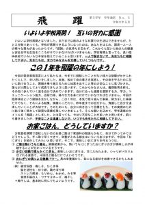 3年生学年通信5のサムネイル