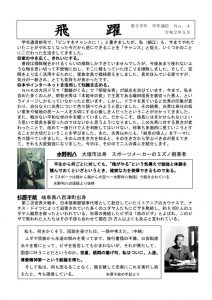 3年学年通信3-1のサムネイル
