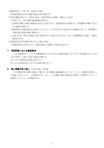 いじめ防止基本方針R2⑦.docxのサムネイル