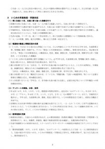 いじめ防止基本方針R2③.docxのサムネイル