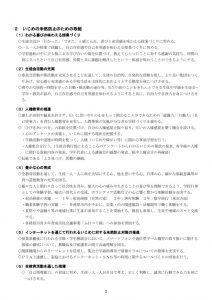 いじめ防止基本方針R2②のサムネイル