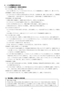 いじめ防止基本方針R2⑥.docxのサムネイル