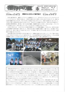 学校だより修学旅行1のサムネイル