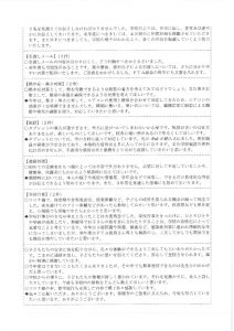 稲中だより17-2のサムネイル