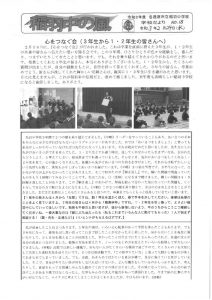 学校だより18-1のサムネイル