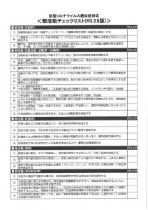 部活チェックリスト3.8のサムネイル