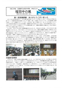 稲羽中の風5月①のサムネイル