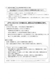 Jアラート②のサムネイル