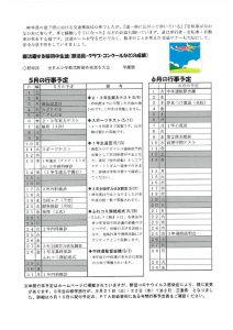 稲羽中の風5月②のサムネイル