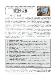 稲羽中の風7月①のサムネイル