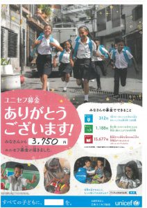 ユニセフ1のサムネイル