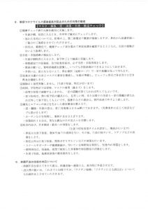 夏休み明けの対応2のサムネイル