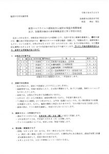 夏休み明けの対応1のサムネイル