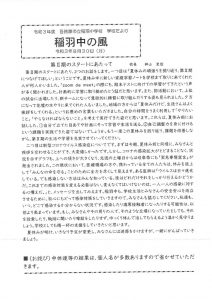 稲羽中の風9月ー1のサムネイル