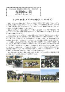 稲羽中の風11月①のサムネイル