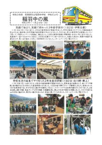 稲羽中の風12月①のサムネイル