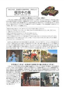 稲羽中の風1月①のサムネイル