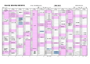 R4年度 年間行事予定(保護者配付用)040506版のサムネイル
