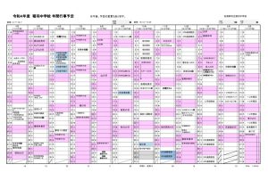 ★★★★R4年度 年間行事予定(案)のサムネイル