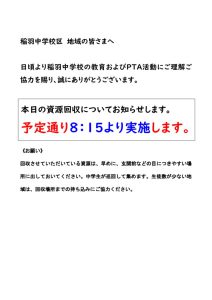 稲羽中学校区地域の皆さまへのサムネイル