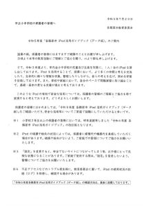 iPad活用についての文書のサムネイル