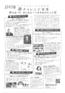 夢チャレンジ事業チラシのサムネイル