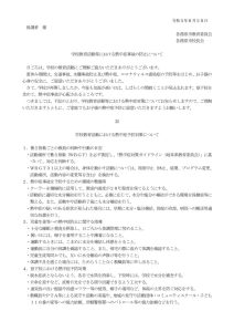 050828【保護者配布】熱中症事故の防止について(市教委より)のサムネイル