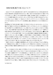 【校則くつした】スマート連絡帳・学校HP用のサムネイル
