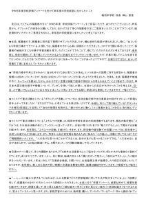 令和5年度学校評価アンケートを受けて来年度の学校経営に生かしたいことのサムネイル