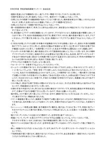 【稲羽中学校】令和5年度学校評価保護者アンケート自由記述のサムネイル