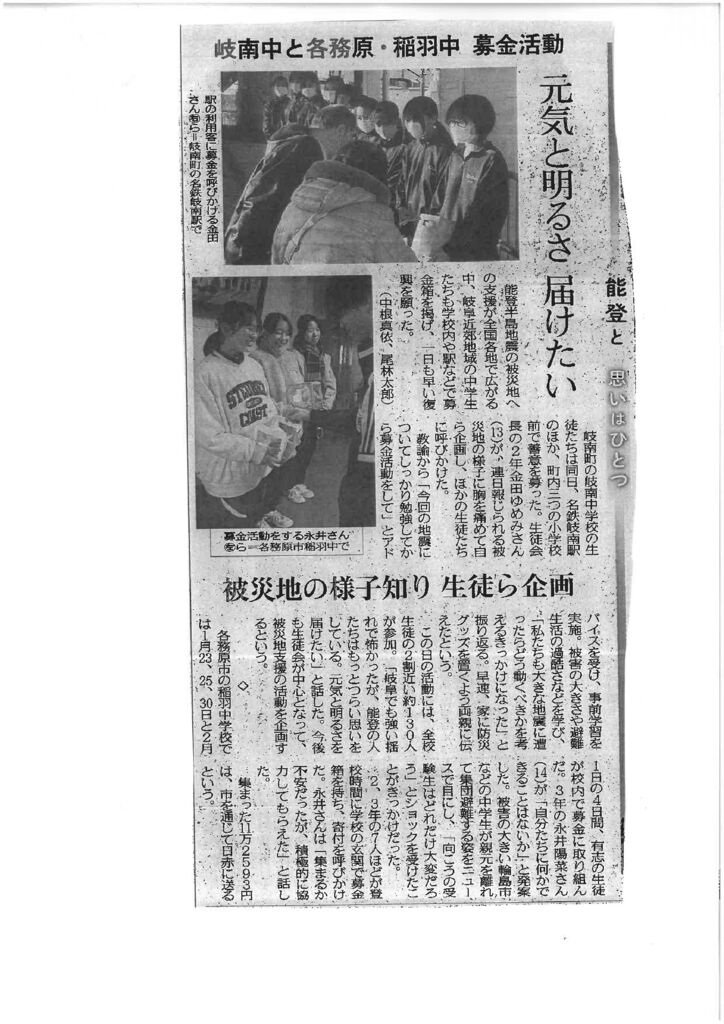 中日新聞（募金活動）のサムネイル