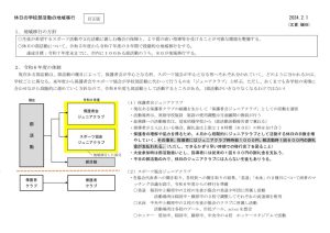 2月休日の部活動地域移行の資料のサムネイル