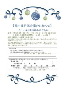 R5 井戸端会議3月の案内のサムネイル