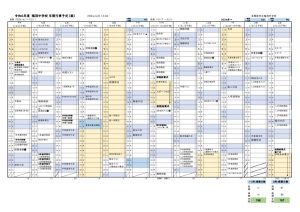 ★R6年度 年間行事予定(案)のサムネイル