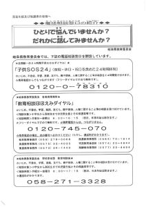 電話相談窓口のサムネイル