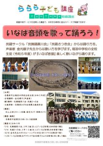 チラシ「いなば音頭を歌って踊ろう」のサムネイル