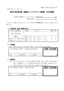 部活動援助費 交付申請書(交通費・激励金)のサムネイル