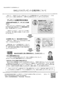情報モラルに関する啓発資料のサムネイル