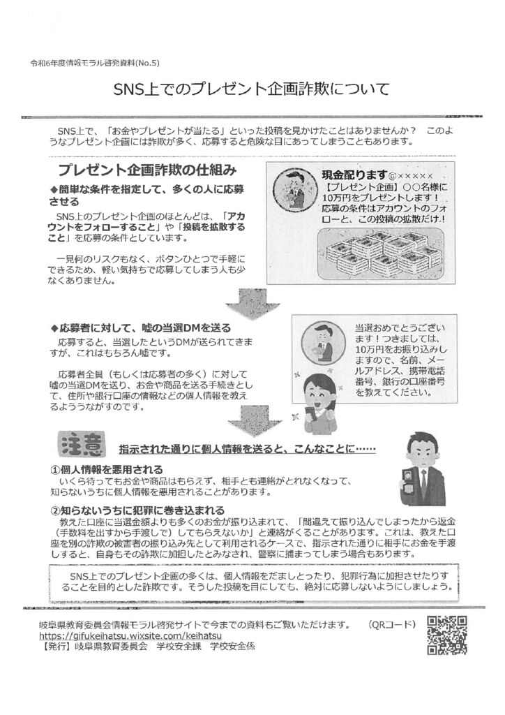 情報モラルに関する啓発資料のサムネイル