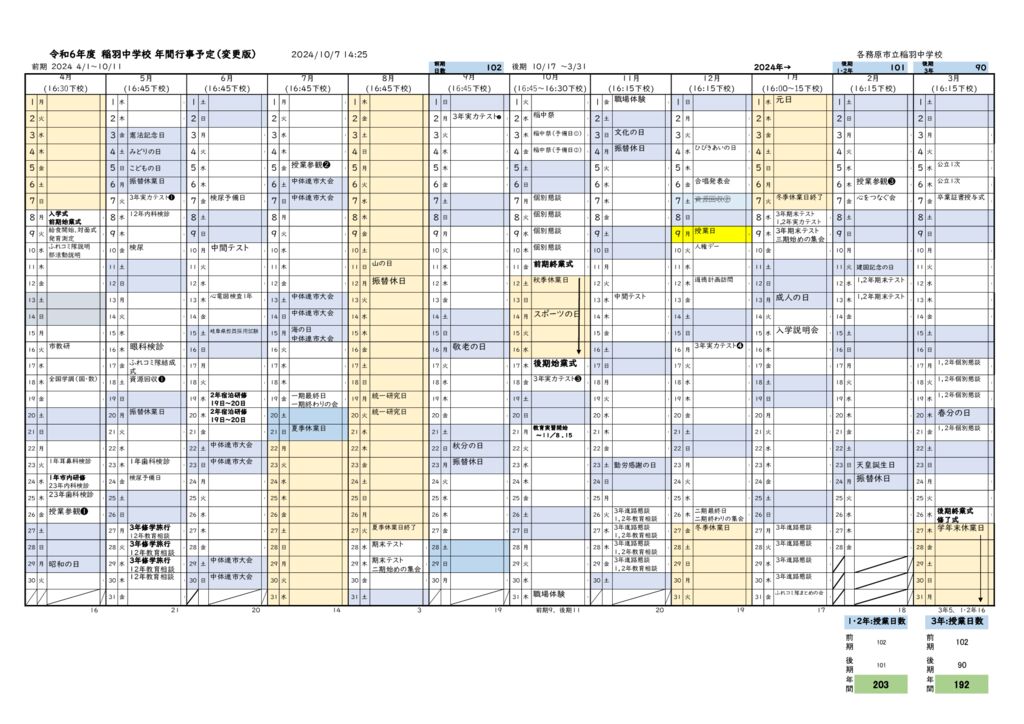 ★Ｒ６年度 年間行事予定(１０月　変更版)のサムネイル