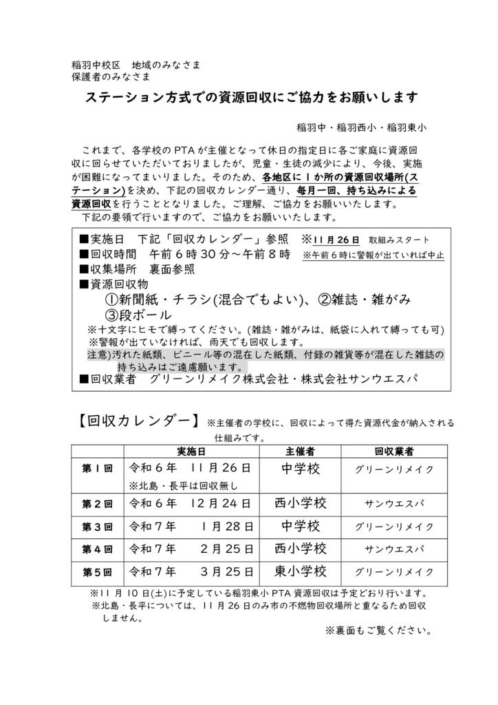 1001地域保護者向けチラシのサムネイル