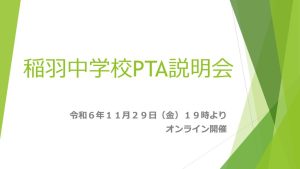 11月29日PTA説明会資料のサムネイル