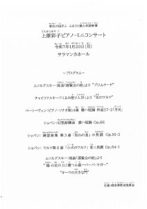コンサート曲目のサムネイル