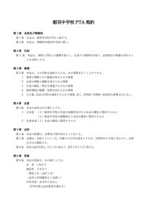 R7稲羽中学校PTA規約のサムネイル