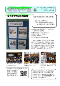 R7 稲羽中の風 5月号のサムネイル