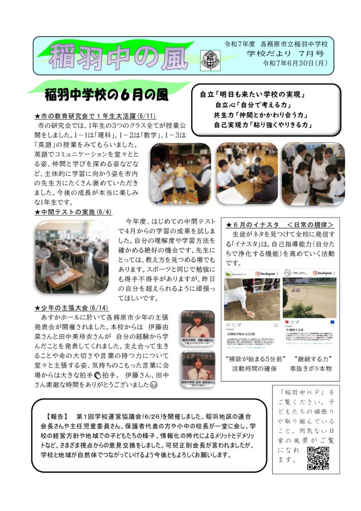 R７ 稲羽中の風 ７月号のサムネイル