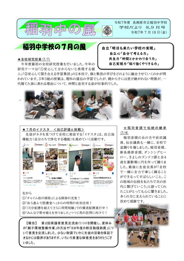 R７ 稲羽中の風 ８、９月号のサムネイル