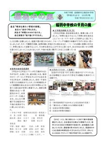 R7 稲羽中の風 10月号のサムネイル