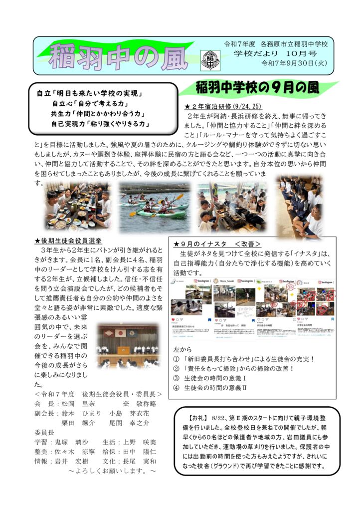 R７ 稲羽中の風 １０月号のサムネイル