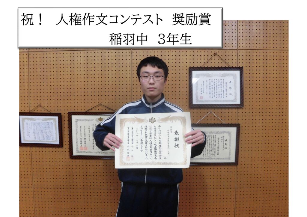 人権作文のサムネイル